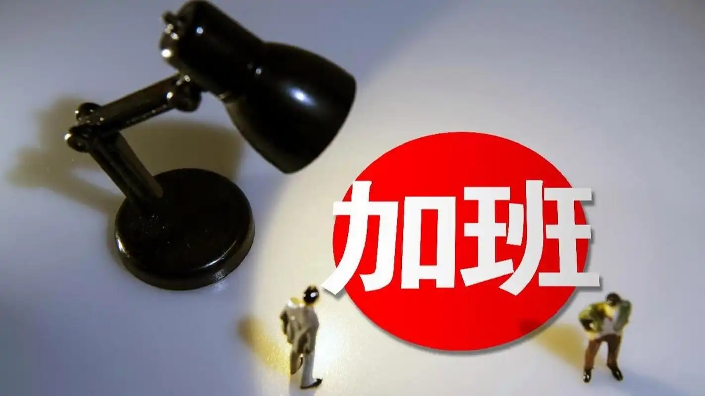 事业单位有加班工资吗